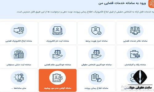 سامانه ابلاغ عدم سوء پیشینه